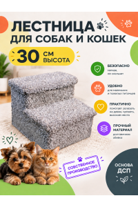 Лестница для собак прикроватная 'Мякиш' Мега-Серо-жемчужный