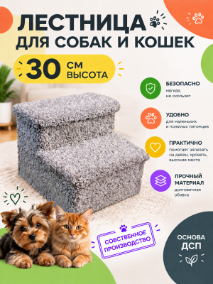 Лестница для собак прикроватная 'Мякиш' Мега-Серо-жемчужный