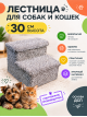 Лестница для собак прикроватная 'Мякиш' Мега-Серо-жемчужный